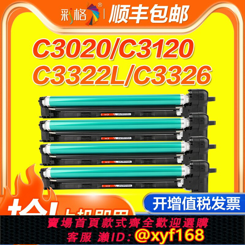 {可打統編 最低價}彩格適用佳能c3020硒鼓c3520 c3025 3330鼓架C3120L套鼓3326 C3322L NPG-88粉盒復印機成像鼓npg67感光鼓元件