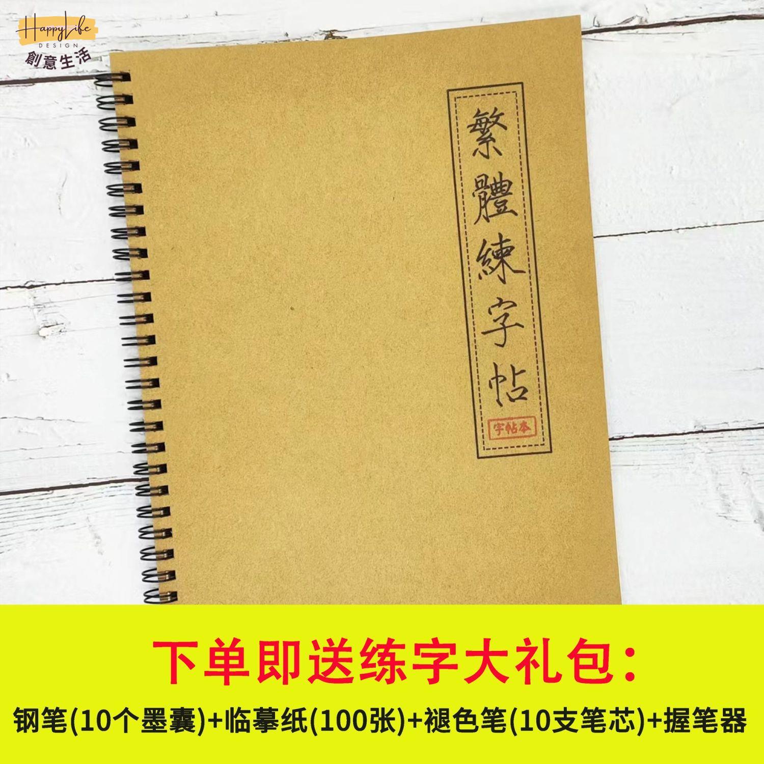 繁體字字帖練習港版香港行書瘦金書法成年人簡繁對照鋼筆練字帖本 c7091