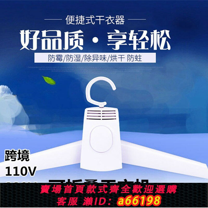 【臺灣公司 可開發票】跨境110V折疊烘乾衣架差旅便攜晾衣架多功能溫控烘乾機幹鞋神器