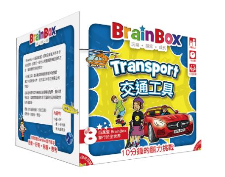 大腦益智盒 交通工具 BrainBox Transport 繁體中文版 高雄龐奇桌遊 正版桌遊專賣 玩樂小子