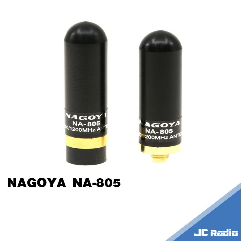 NAGOYA NA-805 迷你短天線 無線電天線 長度4CM