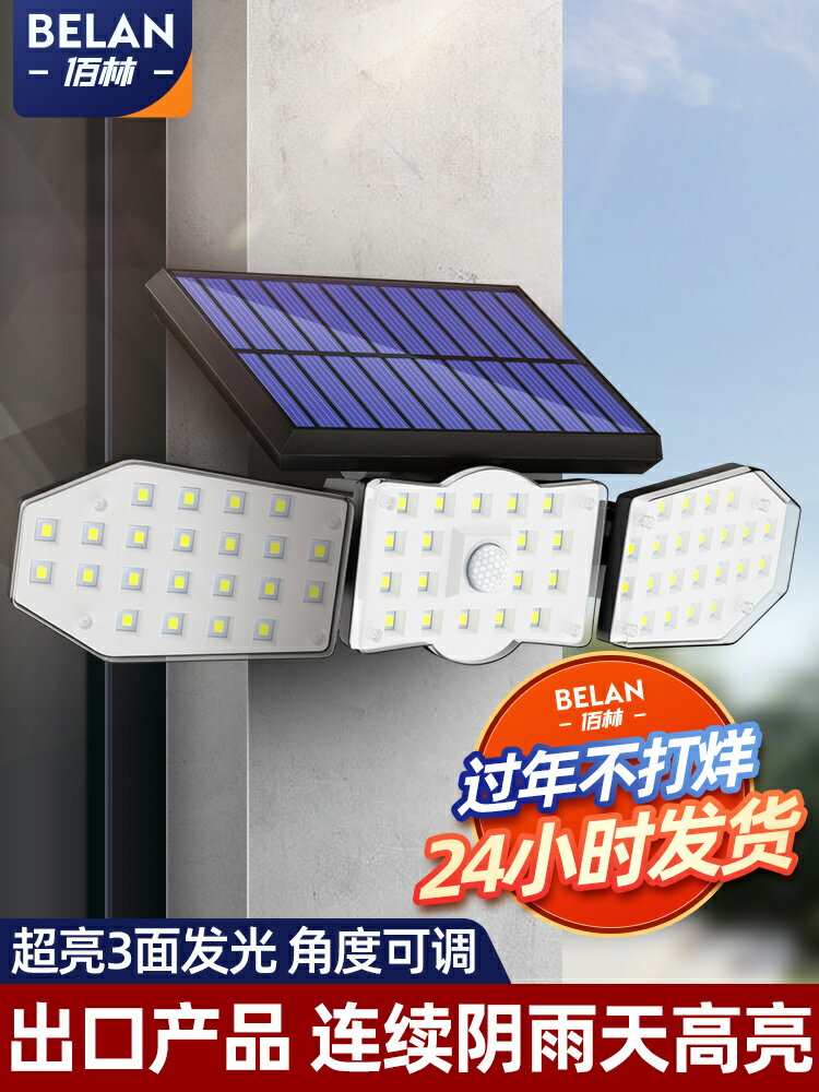 新款太陽能戶外庭院燈新農村LED超亮防水人體感應家用照明壁燈
