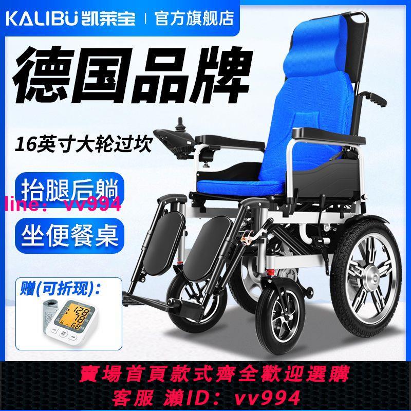 德國凱萊寶老年人電動輪椅折疊智能控制全自動殘疾80歲90歲代步車