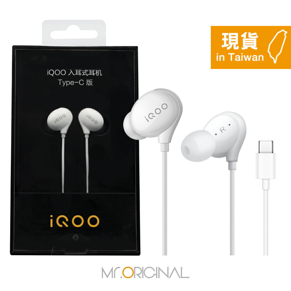 VIVO iQOO HiFi音質 入耳式耳機【Type-C接口 / 原廠盒裝】iHP2036