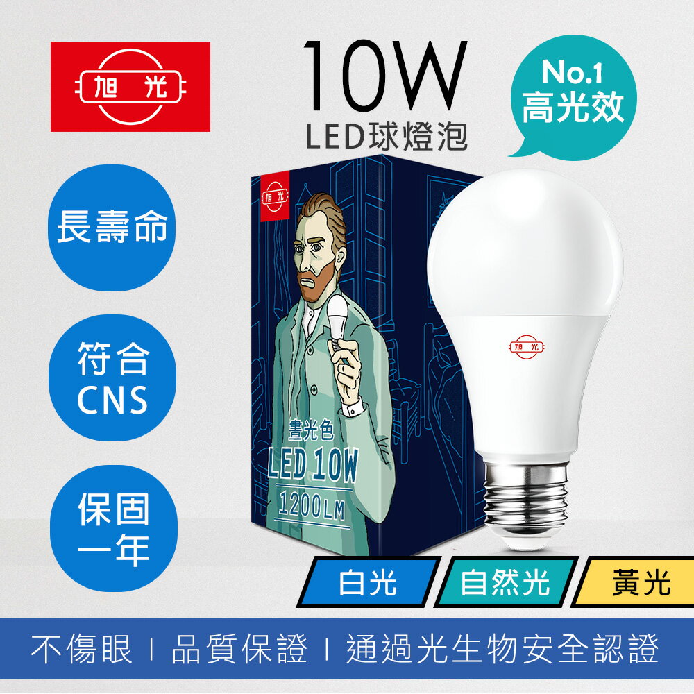 旭光 LED 燈泡3.5W 5W 8W 10W 13W 16W 20W白光 黃光 自然光 0