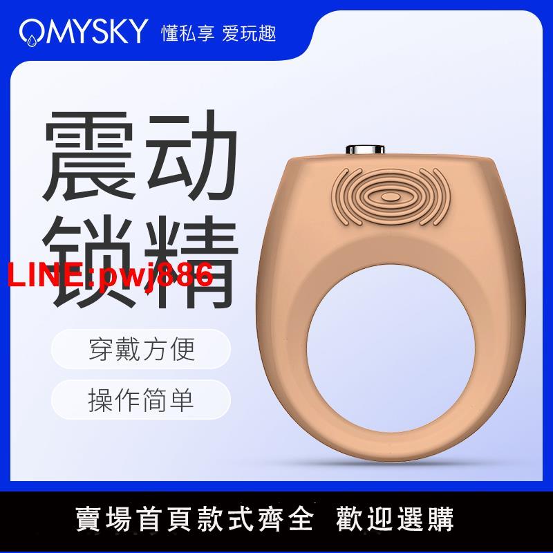 {臺灣公司 可開發票}Omysky震動鎖精環男用成人性高潮情趣用品夫妻共用房事振動套環