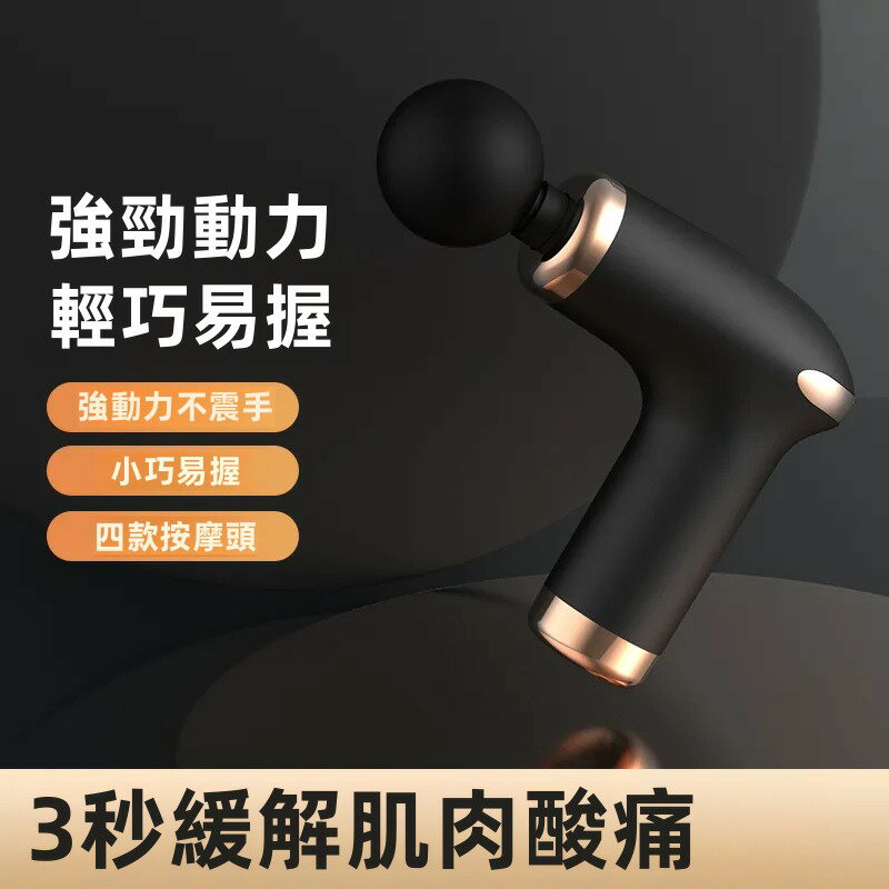 迷你筋膜槍 肌肉按摩槍 頸椎按摩器 筋膜槍 按摩槍 肌肉放鬆 健身按摩 舒壓解壓 隨身按摩器 電動按摩槍 震動按摩槍
