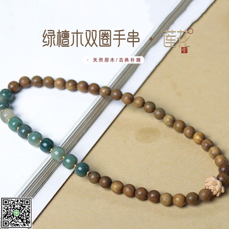 精品綠檀木手串繞指柔盤玩佛珠檀香木雙圈念珠木蓮花手鏈文玩禮物-UM.有米家居