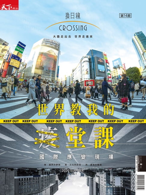 【電子書】2020換日線季刊夏季號 0