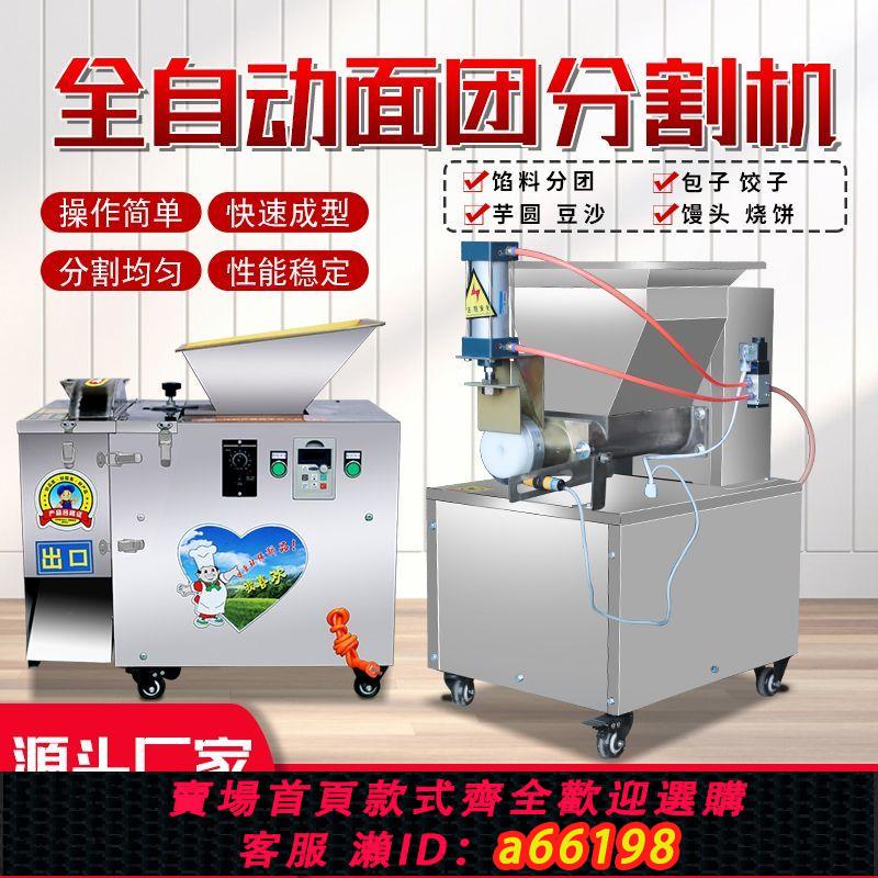 【臺灣公司 可開發票】面團全自動分割機小型家用包子餃子商用月餅燒餅面劑子全自動機器