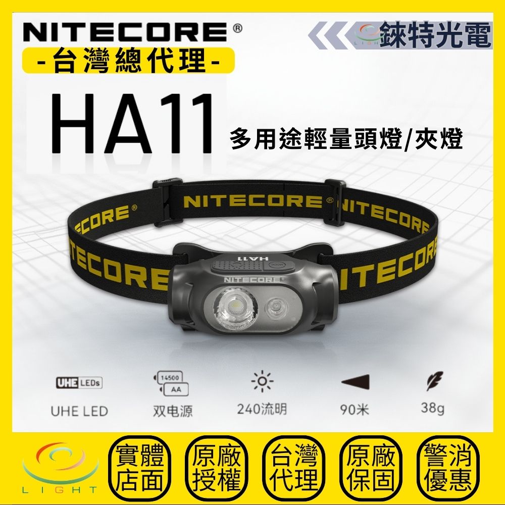 【錸特光電】NITECORE HA11 輕量頭燈 240流明 紅光 AA 14500 夾帽燈 夾燈 登山 露營 跑步