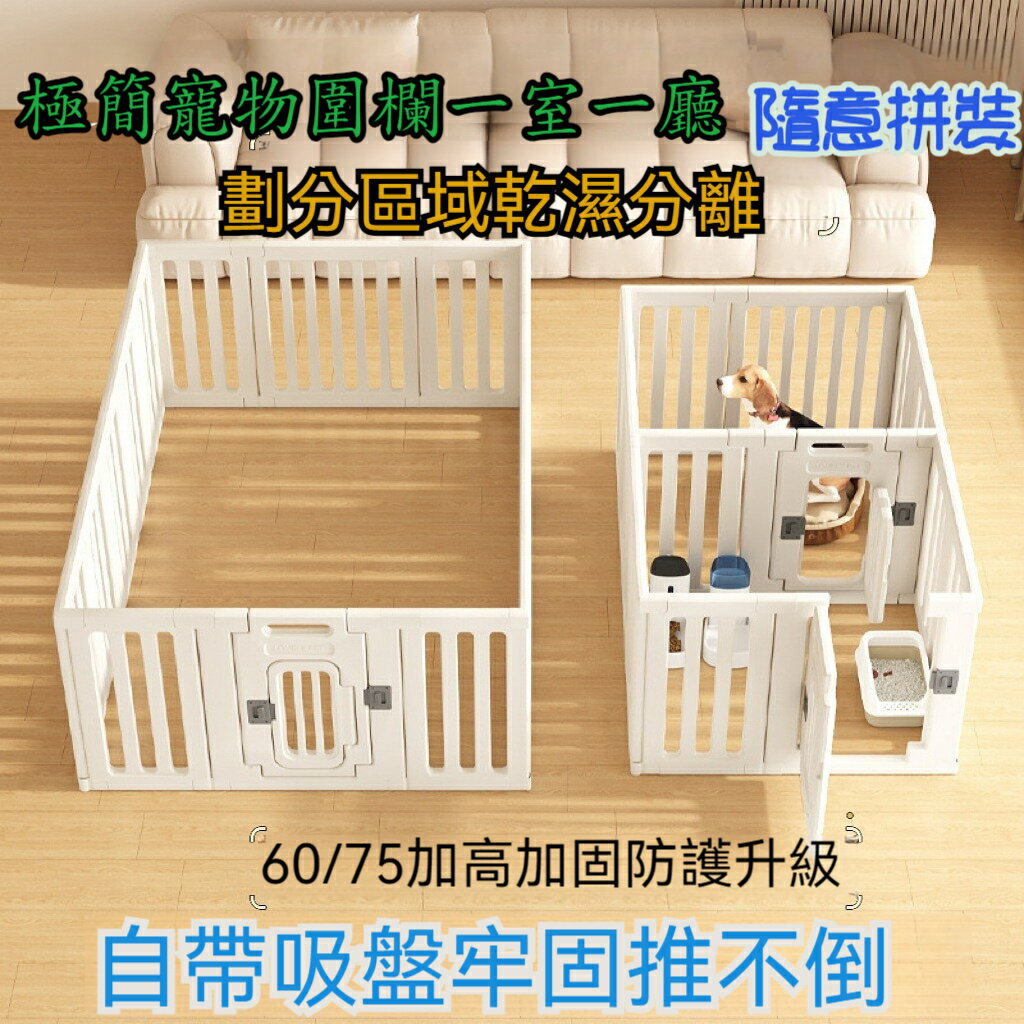 免運 DIY寵物柵欄 組合柵欄 狗籠 寵物圍欄 陽臺室內狗圍欄 隔離欄 小型犬狗狗柵欄 一室一衛雙房間籠子