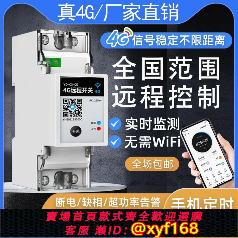 {臺灣公司貨 可打統編}g手機遠端控制電源控制器v開關定時器熱水器定時自動斷電開關