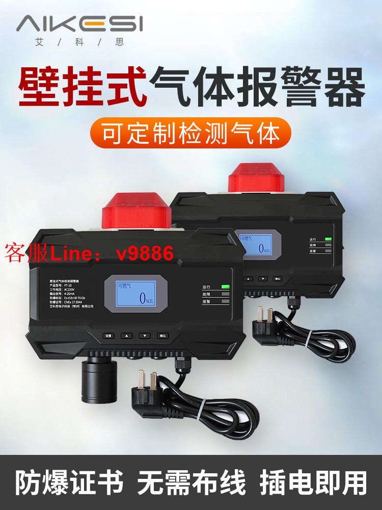 【專業團隊】艾科思壁掛式可燃氣體一氧化碳天然氣氫氣氯氧氨氣濃度探測報警器