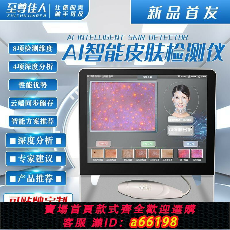 【臺灣公司 可開發票】魔鏡妙境智慧AI皮膚檢測儀面部專用測膚分析儀美容院皮膚管理儀器