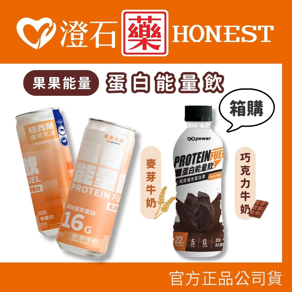 現貨 果果 蛋白能量飲 巧克力牛奶 350ml*12入 麥芽牛奶 310ml*24入 箱購 澄石