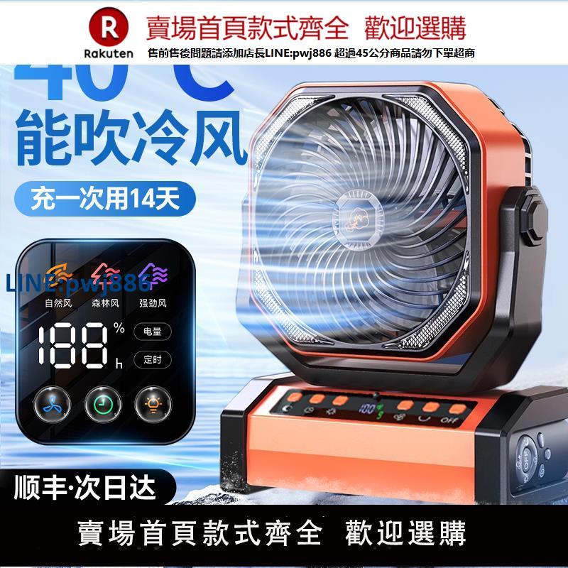 【公司貨 超低價】戶外露營充電寶電風扇2024新款usb便攜式小型製冷氣空調帳篷大風力超長續航降溫學生宿舍搖頭靜音辦公室桌面f【注意！訂單滿299出貨！】