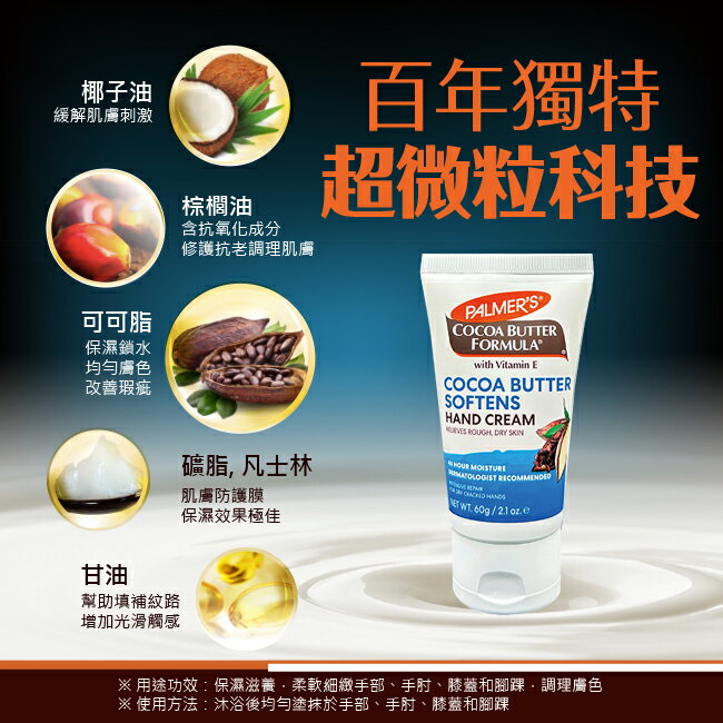 PALMERS帕瑪氏 天然可可脂無瑕美肌護手霜60g