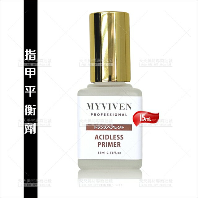 MYCICEN邁葳雅 指甲平衡劑-15ml[32879]美甲前置作業必備 甲面清潔 平衡液 光撩美甲