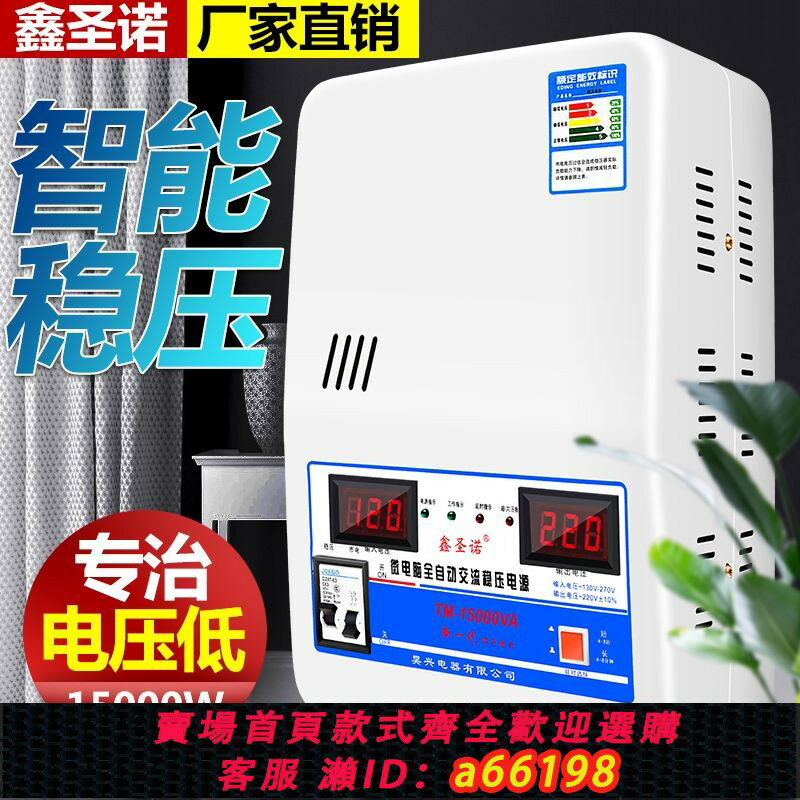 【臺灣公司 可開發票】【3266人好評】空調穩壓器220V全自動家用調壓器3000W低壓15000W穩壓器家用6800W