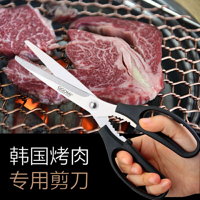 韓國烤肉剪刀 不銹鋼泡菜剪雞肉雞排剪豬羊牛排剪多用途廚房剪刀