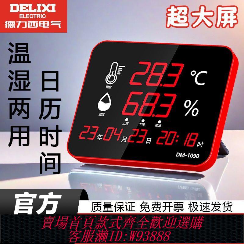 太陽能浮水噴泉 德力西電氣工業溫濕度計溫度計濕度計數顯數字大屏日歷時間壁掛式