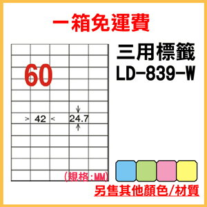 免運一箱 龍德 longder 電腦 標籤 60格 LD-839-W-A 白色 1000張 列印 標籤 雷射 噴墨 出貨 貼紙