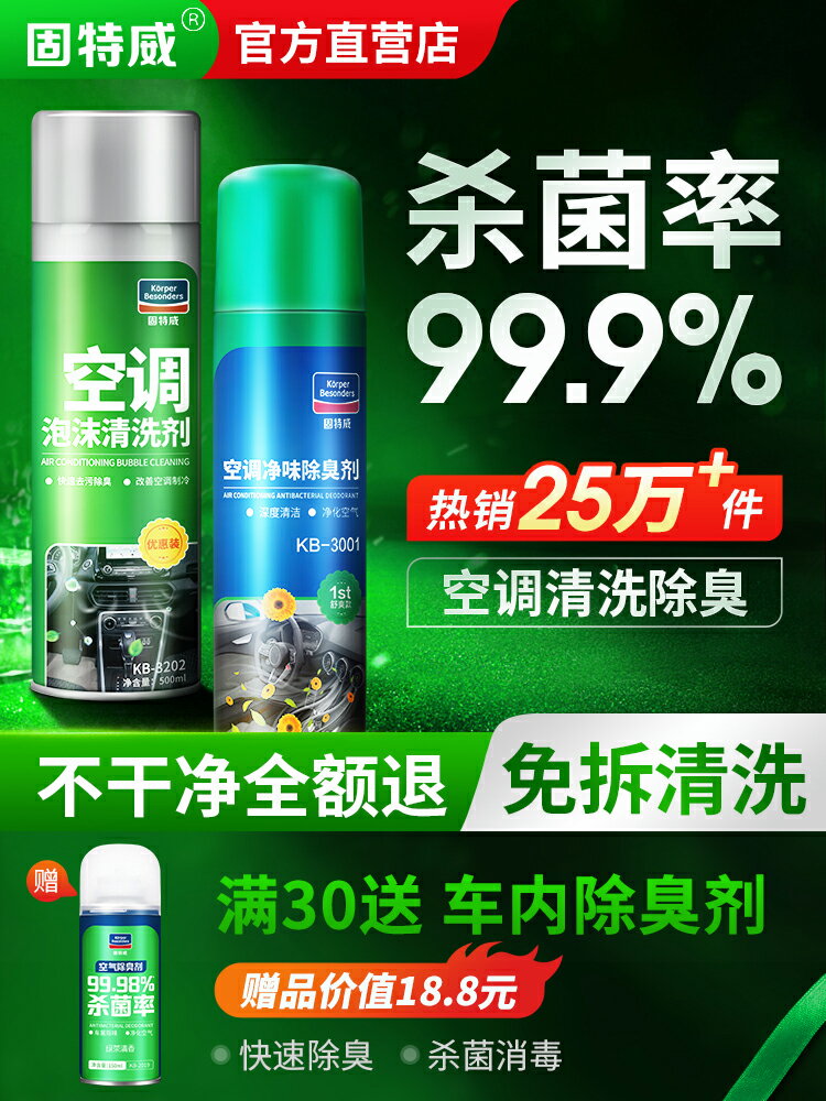 汽車空調除臭劑車載空調清洗劑出風口殺菌去異味清新免拆管道套裝