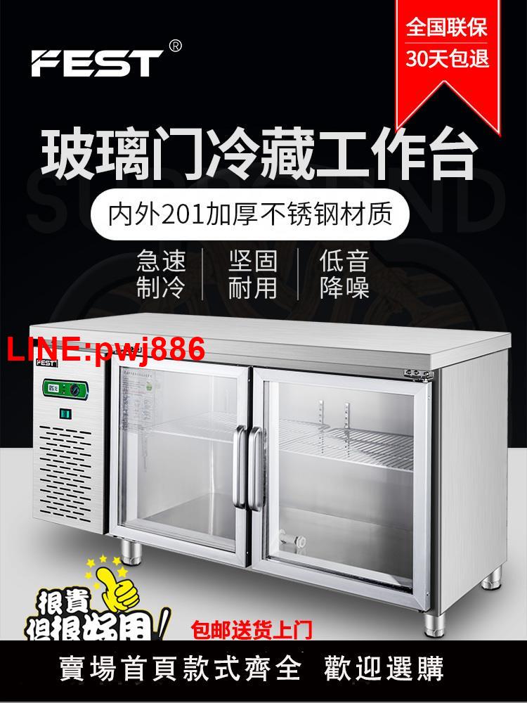 {臺灣公司 可開發票}FEST玻璃門保鮮冷櫃工作臺冰櫃冷藏櫃奶茶操作臺商用廚房冷凍冰箱