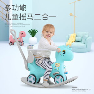 兒童搖搖馬木馬1-3周歲寶寶玩具生日禮物搖椅馬兩用搖搖車滑行車