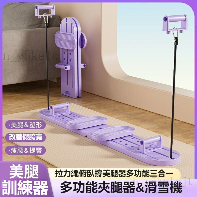 美腿滑雪機 美腿機 滑雪機 滑步機 滑雪機美腿機 多功能腿部訓練器居家鍛鍊靜音迴彈器材家用 燃脂機 甩脂機