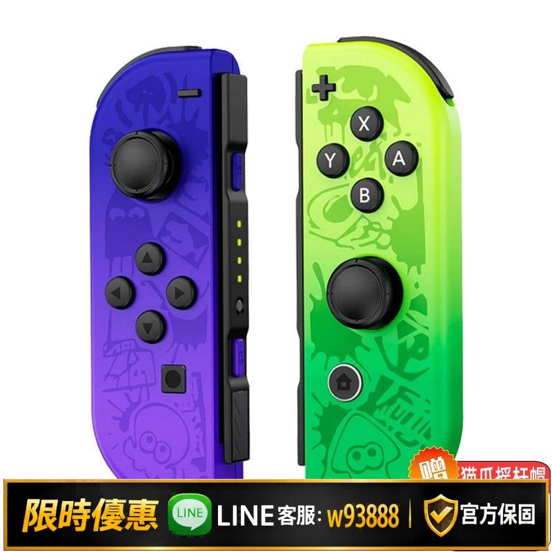 {可打統編 保固一年}Switch適用任天堂joycon NS國產左右手柄日版帶健身環支持sports