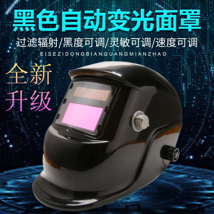 電焊面罩 全自動變光電焊面罩頭盔氬弧二保點氣仰焊變光眼鏡可調節防護焊工 快速出貨