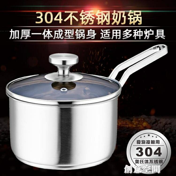 廚房用品~宇太奶鍋304不銹鋼加厚小湯鍋煮面寶寶嬰兒輔食鍋燃氣爐電磁爐鍋 雙11全館免運
