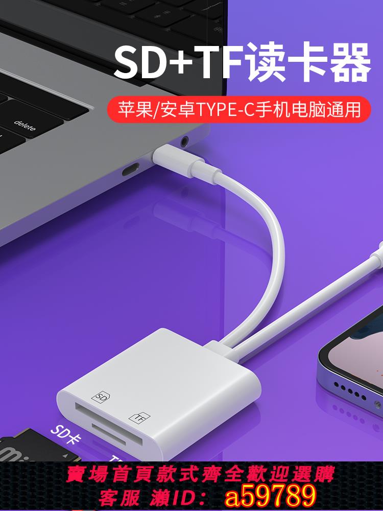 【臺灣公司 可打統編】SD讀卡器TF二合一iPad轉換器適用typec蘋果華為USB3.0轉接頭OTG手機平板電腦通用相機內存卡導相片匯出影片
