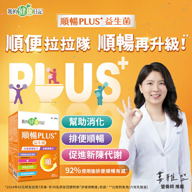 我的健康日記順暢PLUS+益生菌30入