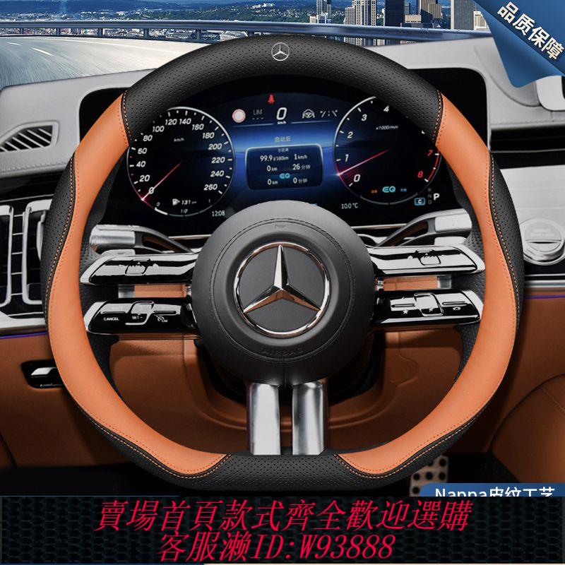 賓士方向盤套 賓士專用方向盤套GLC300/GLB220/E/C級C200/A200/E300L/C260l把套