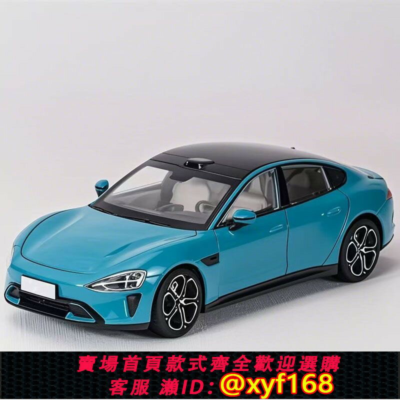 {保固一年 可打統編}現貨su7合金車模速七1比24同款擺件模擬蘇七汽車模型