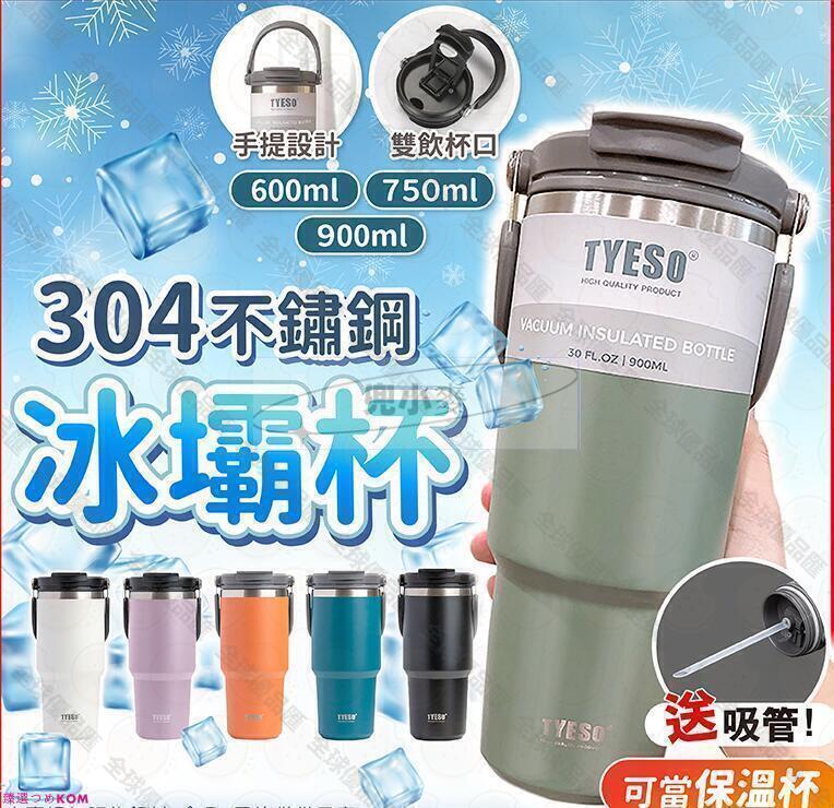 【全球優品匯】夏天必備冰壩杯手提冰霸杯 保溫杯 保溫瓶 咖啡杯 冰壩杯 304不鏽鋼保溫杯 隨手杯 環保杯 隨行杯