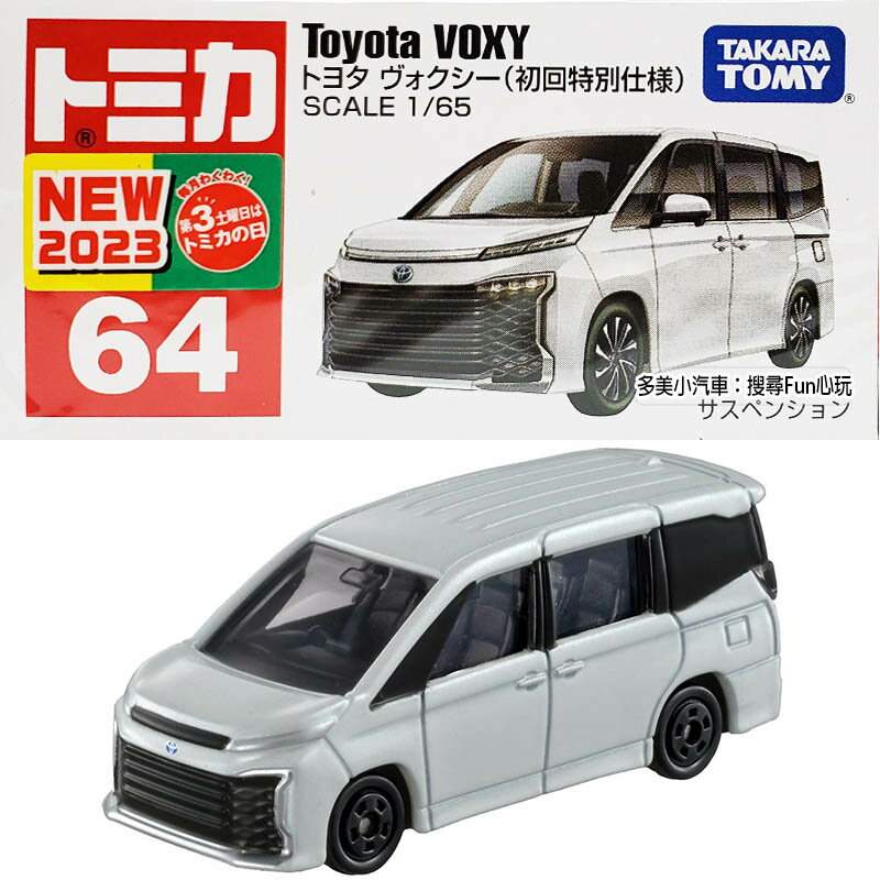 【Fun心玩】TM064C4 188933 初回 豐田 Voxy NO.064 多美小汽車 TOYOTA 模型車 0