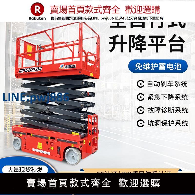【高品質超低價】全自動升降機6米自行走剪叉式液壓升降機8米電動登高作業平臺