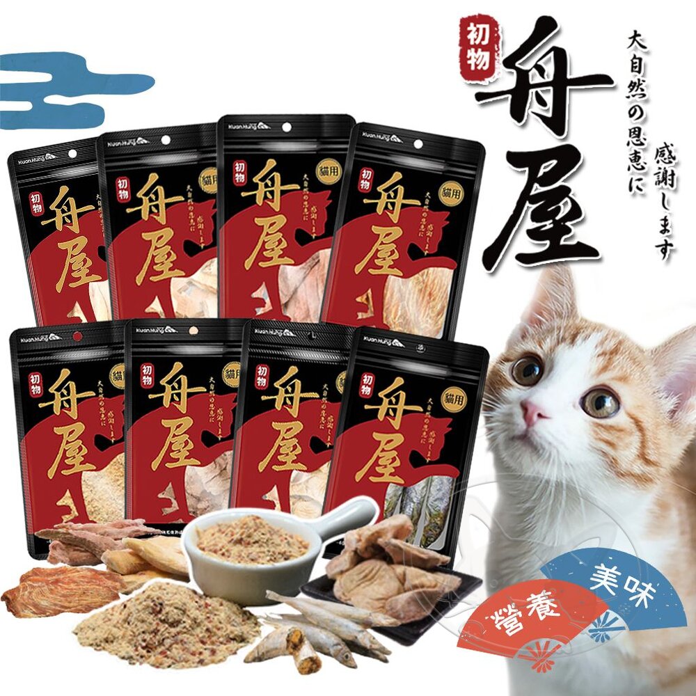 【299起免運】御天犬 初物 舟屋 冷凍乾燥貓咪零食 貓咪點心 貓零食 台灣本產 貓凍乾 寵物零食【旺生活】