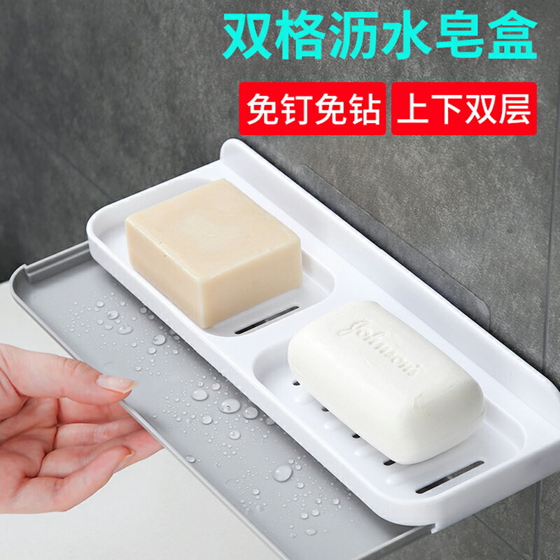 瀝水肥皂盒壁掛香皂架家用塑料創意衛生間雙層皂托免打孔肥皂架子
