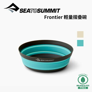【Sea to Summit】Frontier 輕量摺疊碗 Frontier Ultralight Collapsible Bowl