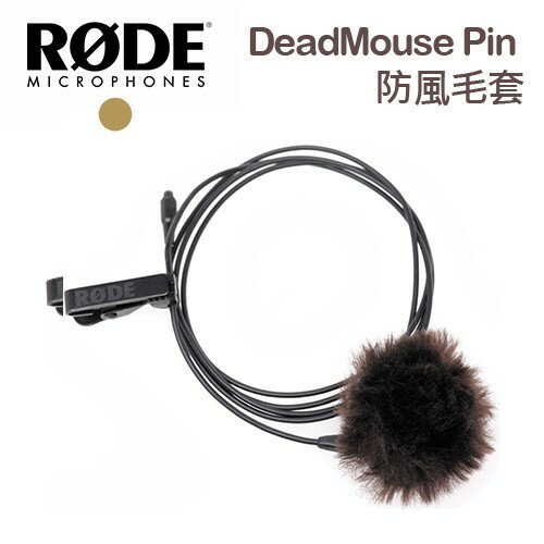 【EC數位】RODE DeadMouse-Pin 風罩 防風毛套 防風罩 麥克風 迷你翻領 MIC