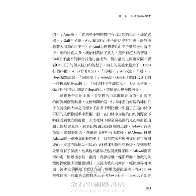大肚王國的故事 8