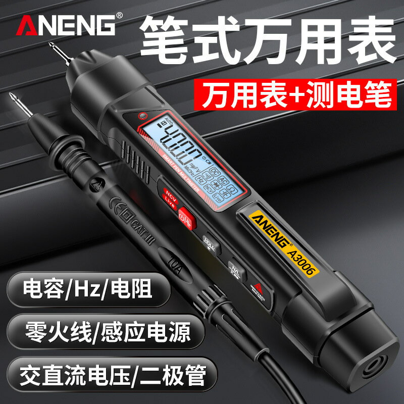 ANENG 筆式萬用表數字高精度電工專用測電壓多功能測斷線感應電筆【博野五金】
