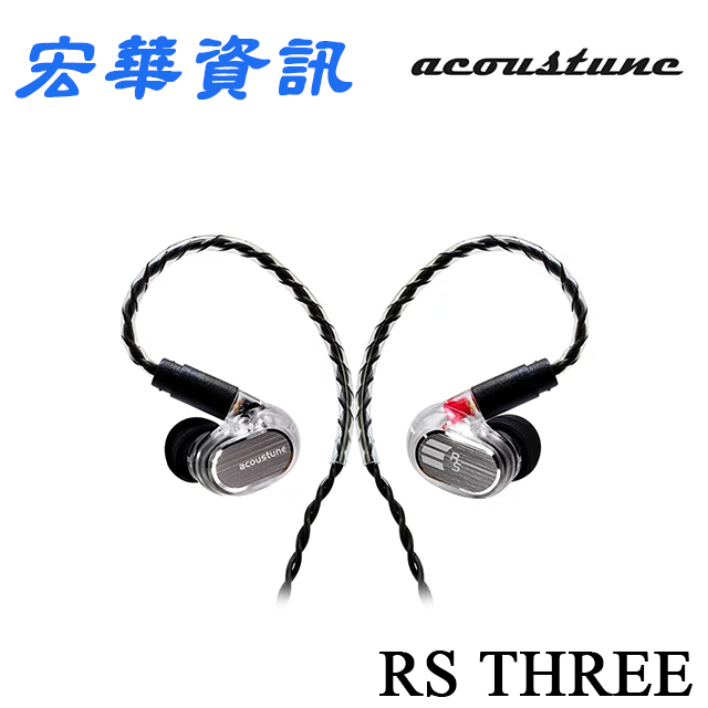 日本Acoustune RS THREE入耳式監聽耳機台灣公司貨| 宏華資訊廣場直營店