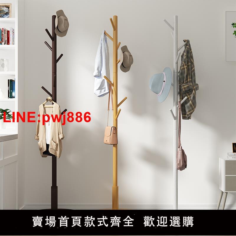 {臺灣公司 可開發票}櫸木掛衣架落地家用衣帽架客廳實木簡易立式衣架臥室簡約衣服架子