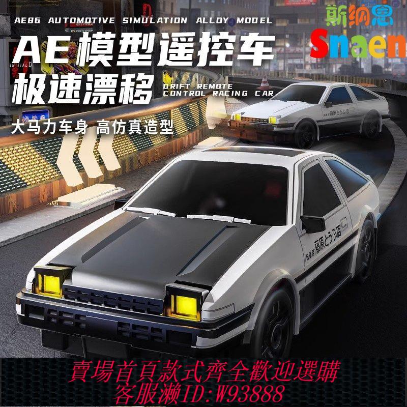 遙控玩具 【品牌好評420.4萬+條】RC專業遙控車AE86可翻燈遙控車大馬力四驅兒童玩具車模型男孩禮物